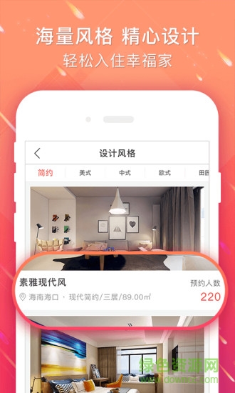 愛家房趣手機(jī)版(裝修平臺) V1.1.0 安卓版 2