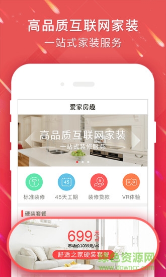 愛家房趣手機(jī)版(裝修平臺) V1.1.0 安卓版 4