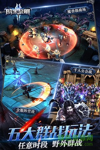 暗黑黎明2手游激戰(zhàn)版 v3.9.0 安卓版 0