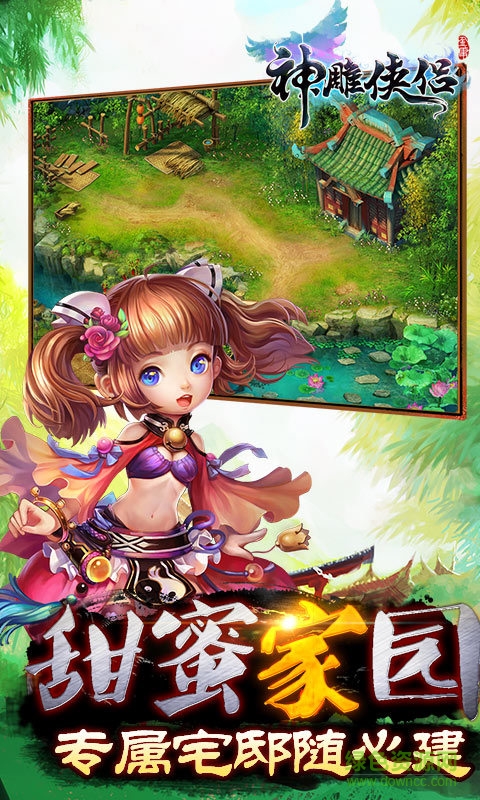 神雕俠侶OL手機(jī)版 v1.8.5 官網(wǎng)安卓版 1