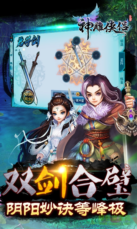 神雕俠侶OL手機(jī)版 v1.8.5 官網(wǎng)安卓版 3