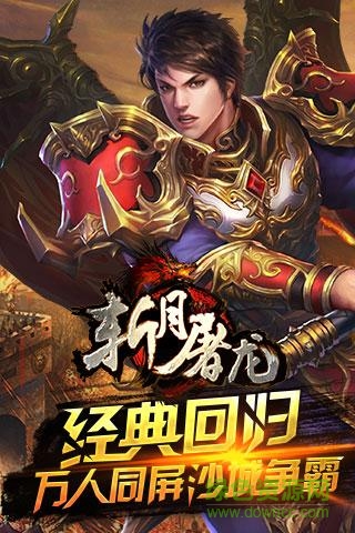 斬月屠龍h5手游禮包版 v1.0.0 安卓版 2