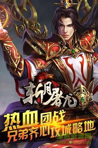 斬月屠龍h5手游禮包版 v1.0.0 安卓版 0