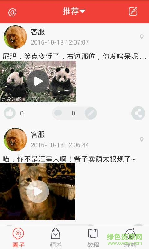 領(lǐng)狗狗手機(jī)版 v2.4 安卓版 0
