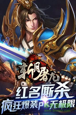 斬月屠龍iphone版1