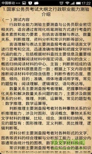 國家公務員資料大全app下載