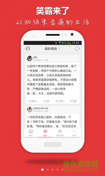 笑神來了 v2.1.41 安卓版 0