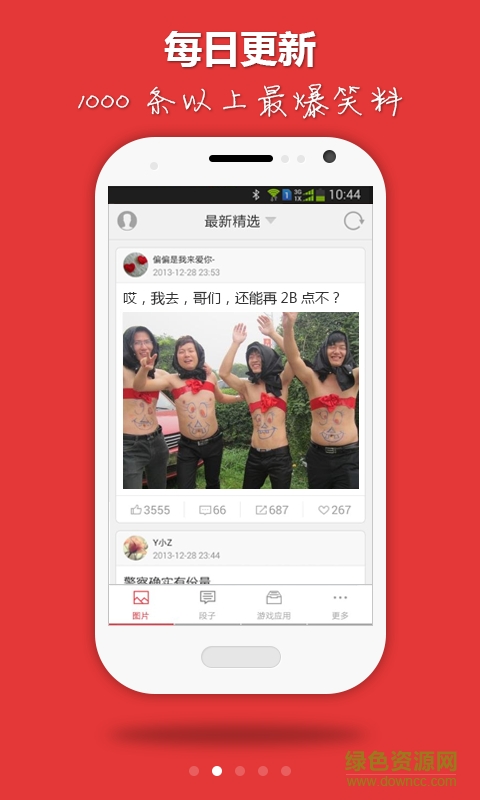 笑神來了 v2.1.41 安卓版 1