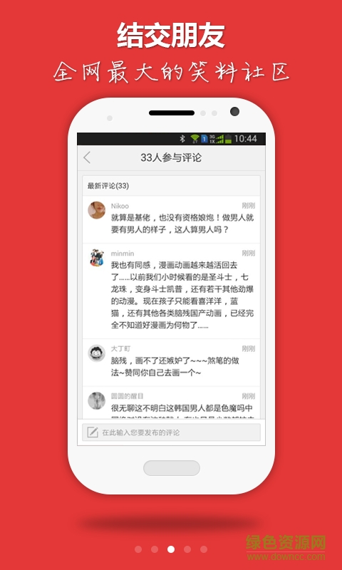 笑神來了 v2.1.41 安卓版 2