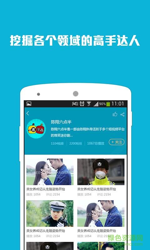 達(dá)人秀 v1.0  安卓版 1