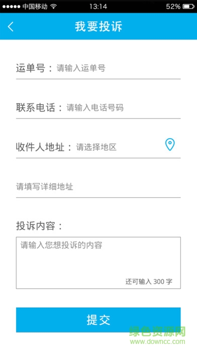 天天快遞iphone手機版 v1.0.4 官方ios越獄版 1