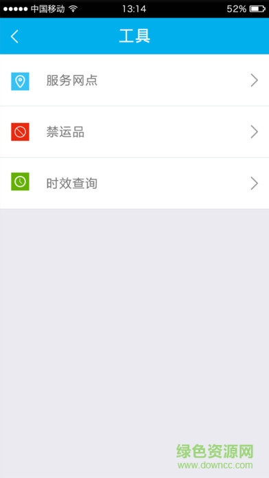天天快遞iphone手機版 v1.0.4 官方ios越獄版 2