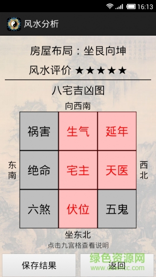 3D風(fēng)水羅盤 v12.18 安卓版 2