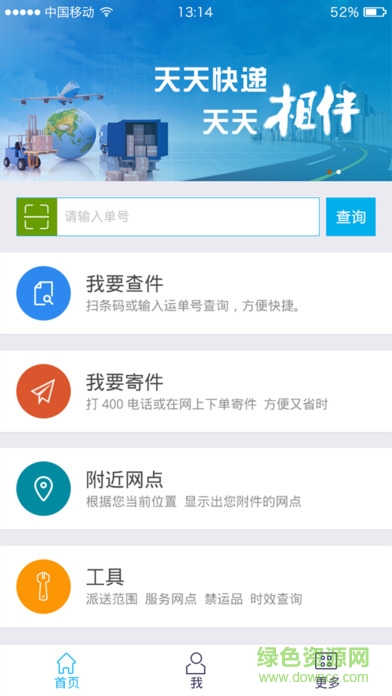 天天快遞iphone手機版 v1.0.4 官方ios越獄版 3