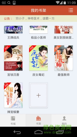 閱讀吧手機(jī)版 v3.1.4 官方安卓版 1