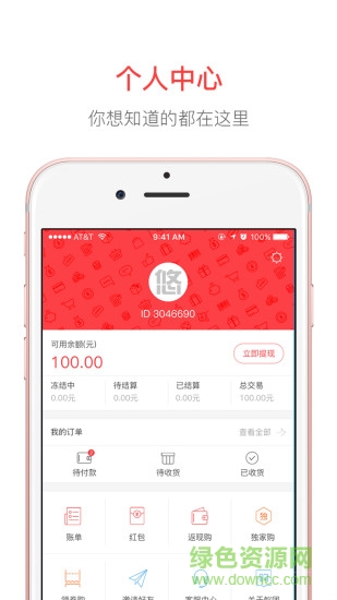悠購(gòu)客戶端 v1.0.1 安卓版 0