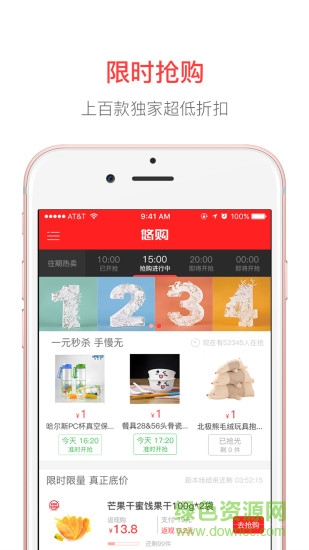 悠購(gòu)客戶端 v1.0.1 安卓版 3