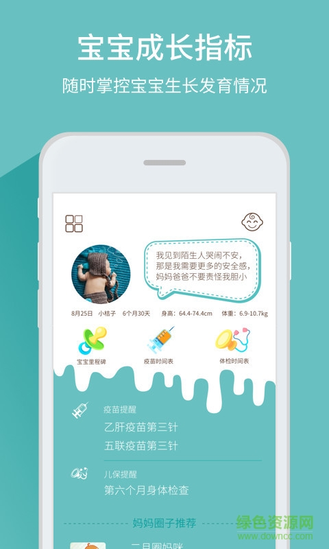 寶寶體檢管家手機版 v1.0.0 安卓版 1