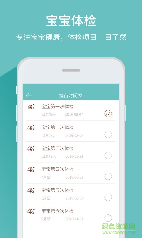 寶寶體檢管家手機版 v1.0.0 安卓版 2