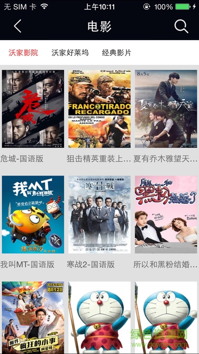 沃家電視 v1.0.11.0 官網(wǎng)安卓版 2
