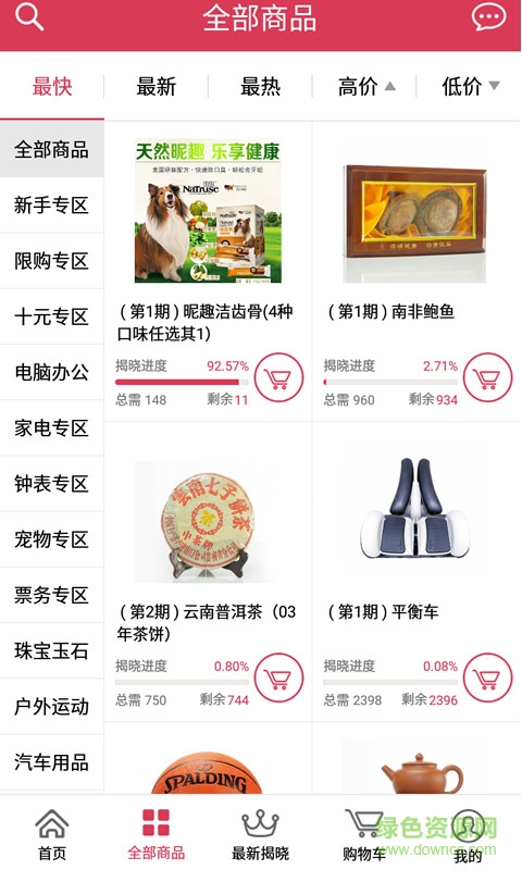 夢想云購客戶端 v1.0 安卓版 0