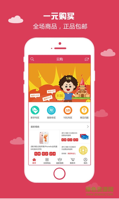 夢想云購客戶端 v1.0 安卓版 3