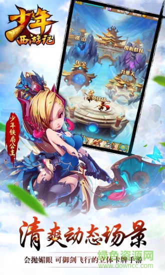 少年西游記4399游戲版 v2.8.55 安卓版 3