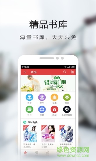 書蟲(chóng)小說(shuō)vip修改版 v5.4.3.8 安卓版 0
