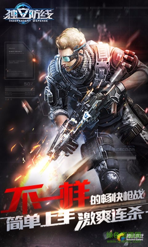 百度版獨立防線 v1.12.20.13 安卓版 3