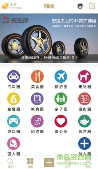 嗨圈手機(jī)客戶端 v1.0.20 安卓版 0