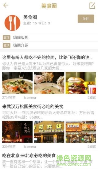 嗨圈手機(jī)客戶端 v1.0.20 安卓版 1