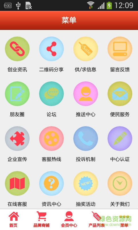 鞋材商城客戶端 v1.0 安卓版 1