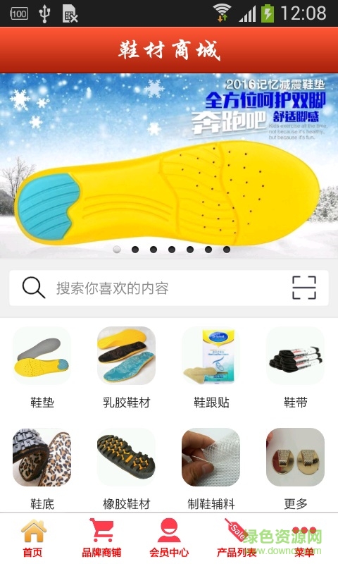 鞋材商城客戶端 v1.0 安卓版 2