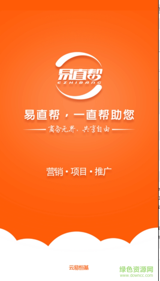 易直幫蘋果手機(jī)