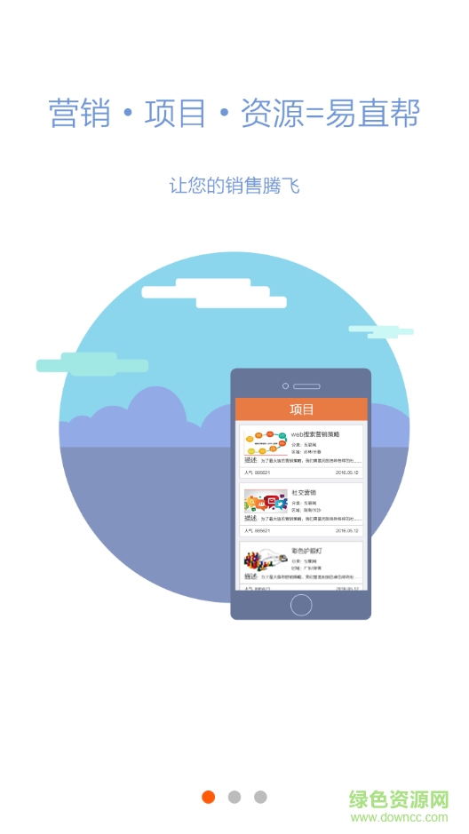 易直幫軟件ios版 v2.3.6 iphone官網(wǎng)版 0