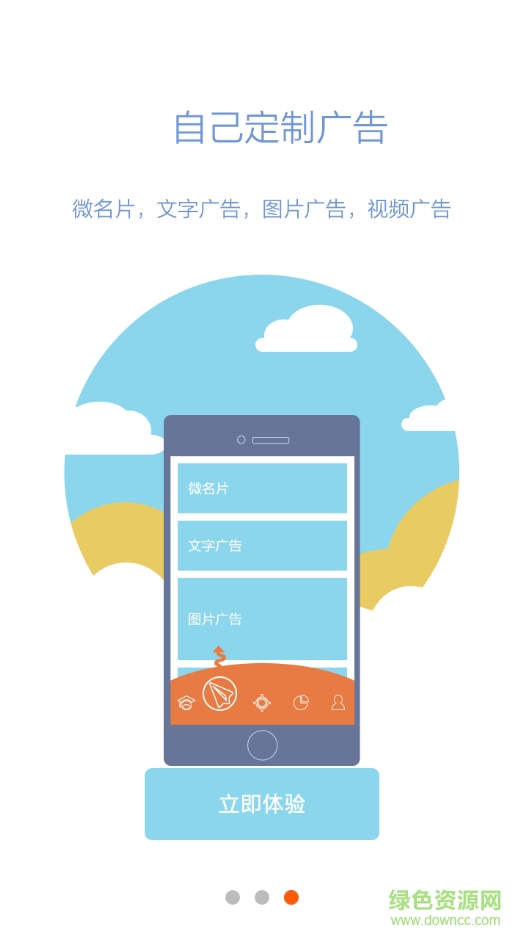 易直幫營(yíng)銷助手 v2.2.0 安卓版 3