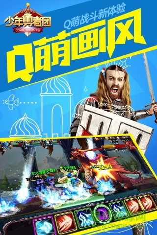 360版少年勇者團(tuán)手游 v2.0.5 安卓版 3