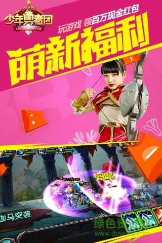 360版少年勇者團(tuán)手游 v2.0.5 安卓版 4