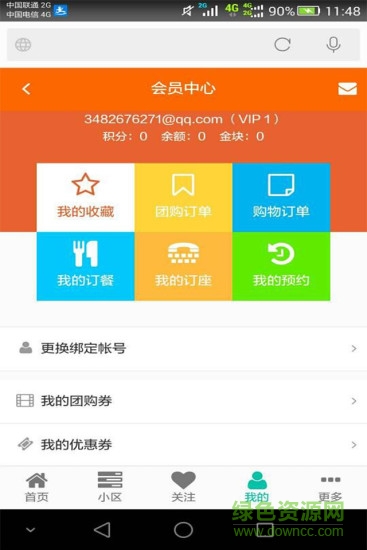 家樂智慧社區(qū)手機(jī)版 v1.0 安卓版 4
