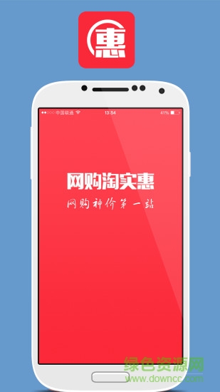 網(wǎng)購淘實惠 v4.3.6 官網(wǎng)安卓版 2