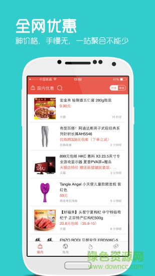 網(wǎng)購淘實惠 v4.3.6 官網(wǎng)安卓版 3