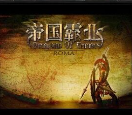 帝國文明v4.9正式版