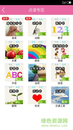 寶貝愛(ài)點(diǎn)讀手機(jī)版 v1.0.2 安卓版 1
