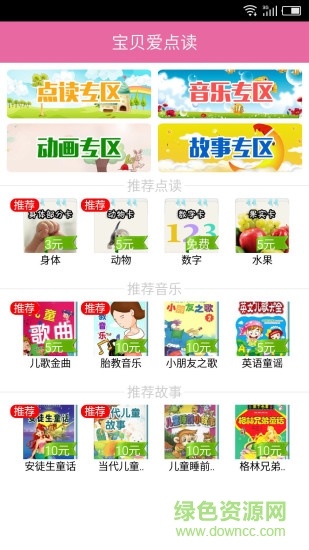 寶貝愛(ài)點(diǎn)讀手機(jī)版 v1.0.2 安卓版 2