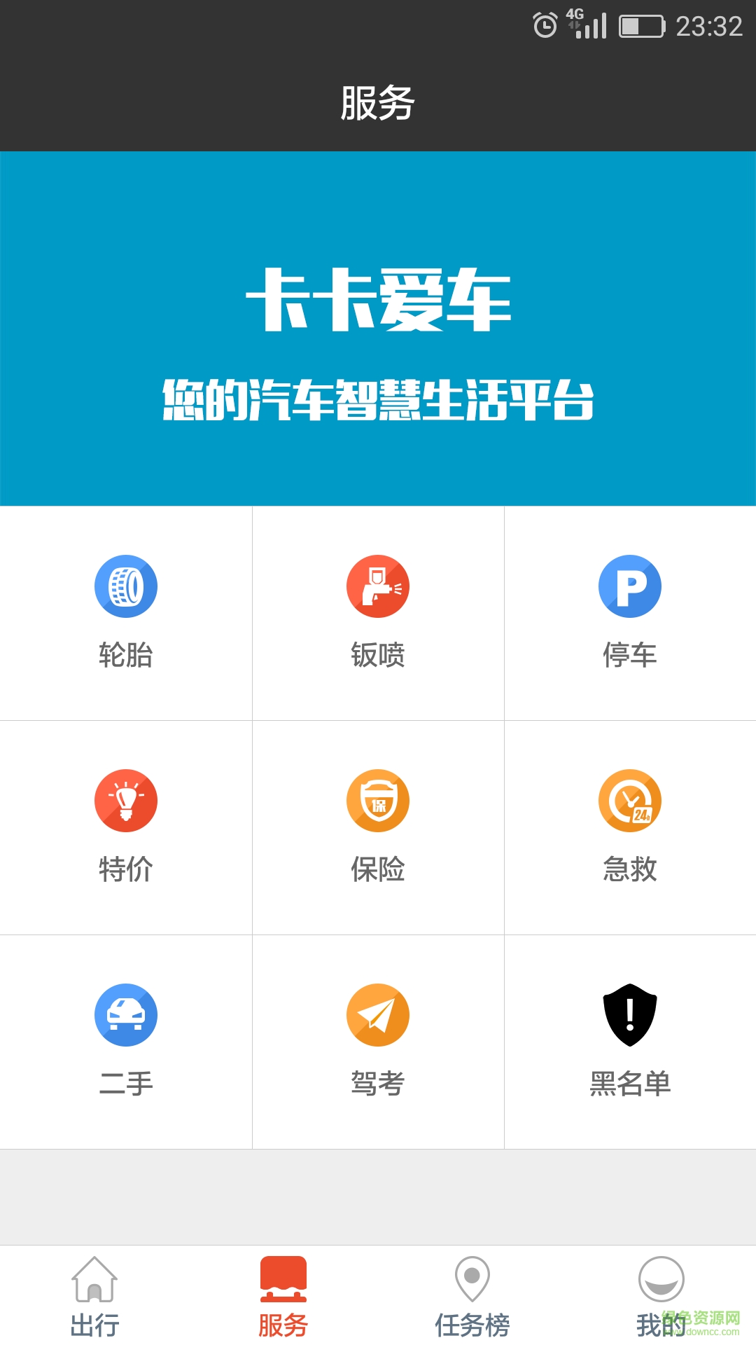 卡卡出行 v3.4.12 安卓版 2
