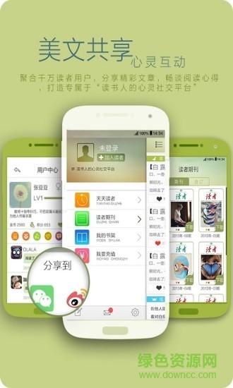 讀者客戶端修改版 v1.15 安卓無廣告版 2