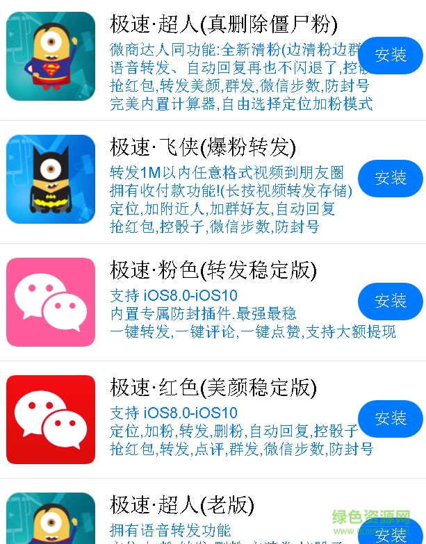極速超人免授權碼激活碼修改ios版 v1.0 iphone版 0