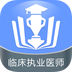 臨床執(zhí)業(yè)醫(yī)師金考點(diǎn)