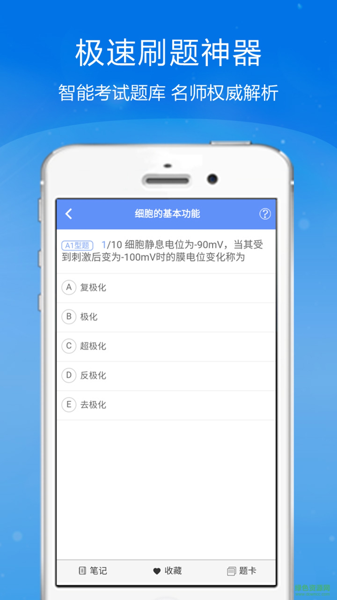 臨床執(zhí)業(yè)醫(yī)師金考點(diǎn) v2.16 安卓版 2