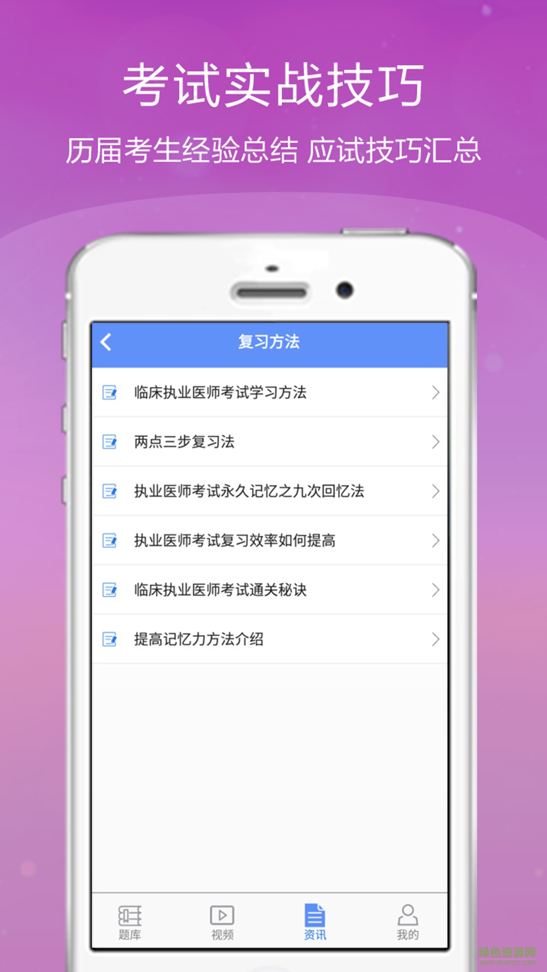 臨床執(zhí)業(yè)醫(yī)師金考點(diǎn) v2.16 安卓版 4
